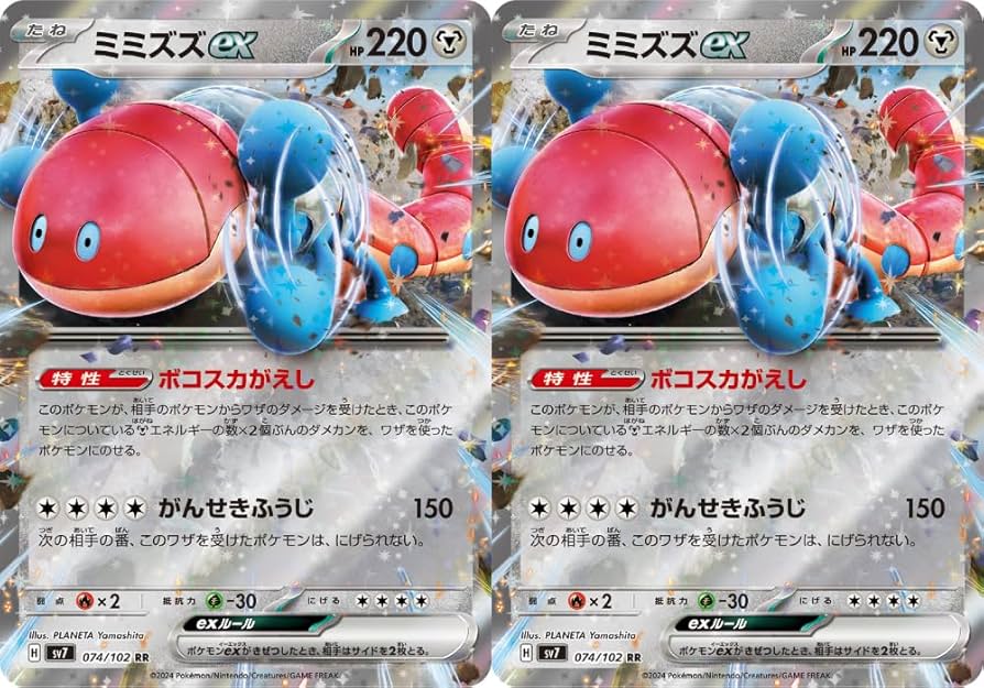 Amazon.co.jp: ミミズズex（ポケカ SVシリーズ ステラミラクル